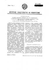 Способ получения хинолина или его производных (патент 35835)