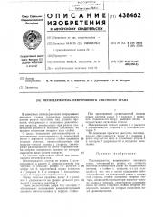 Петледержатель непрерывного листового стана (патент 438462)