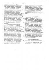 Устройство для укладки плоскихизделий b контейнеры (патент 800073)