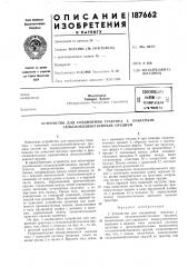 Патент ссср  187662 (патент 187662)