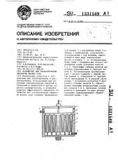 Устройство для ультразвуковой обработки жидких сред (патент 1331549)