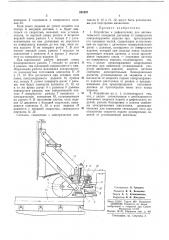 Устройство к дефектоскопу для автоматического (патент 251897)
