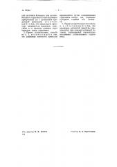 Способ изготовления предварительно напряженных железобетонных элементов (патент 72324)