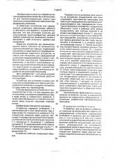Устройство для установки и съема узла пуансона на механизме или прессе для сферодвижной штамповки (патент 1738437)