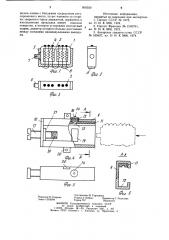 Осветительное устройство (патент 900350)