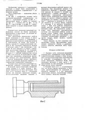 Ходовая часть аксиально-поршневой гидромашины (патент 1571284)