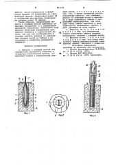 Емкость с клеящей массой (патент 893144)