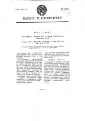 Коклюшка к машине для плетения медицинских шелковых нитей (патент 5314)