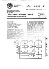 Многоканальный цифровой измеритель малой девиации периода (патент 1626178)