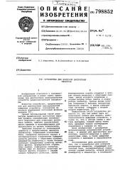 Устройство для контроля дискретныхоб'ектов (патент 798852)