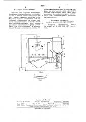Устройство для нанесения электрически заряженных порошкообразных материалов (патент 887011)