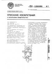 Устройство контроля соотношения частот импульсов (патент 1285393)