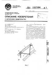 Металлодеревянная конструкция (патент 1527394)