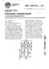 Устройство для контроля планового и фактического выпуска изделий (патент 1501115)