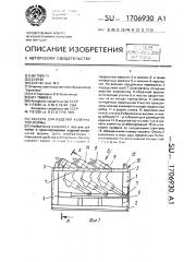 Кассета для изделий коленчатой формы (патент 1706930)