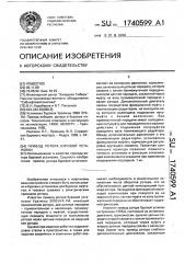 Привод ротора буровой установки (патент 1740599)