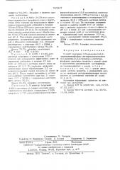 Способ получения 0,0-диметил-0-2, 2-дихлорвинилфосфата (патент 545647)