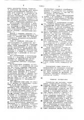 Устройство для выстойки (охлаждения) кондитерских изделий (патент 728823)