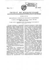 Приспособление к аппаратам для непрерывного выщелачивания (патент 14267)