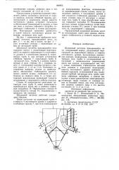 Шламовый питатель вращающейсяпечи (патент 846953)