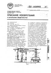 Устройство для шлифования криволинейных поверхностей (патент 1450982)