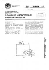 Автоматизированная водораспределительная система для подпочвенного орошения (патент 1523124)