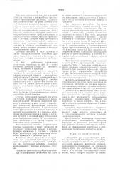 Устройство для контроля и учета работы, производимой транспортным средством (патент 769581)
