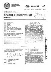 Способ получения производных карбапенема (патент 1480764)