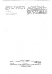 Способ получения а-хлорэфиров полихлорнорборнанов (патент 191512)
