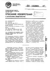 Устройство для аварийного переключения привода ворот при встрече с препятствием (патент 1553641)