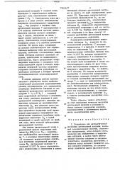 Устройство для автоматической настройки дугогасящей катушки (патент 702447)