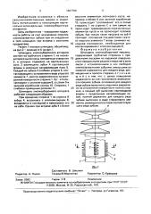 Шпиндель хлопкоуборочной машины (патент 1667706)