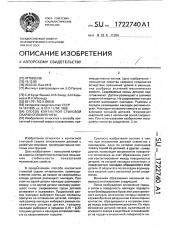 Способ контактной стыковой сварки оплавлением (патент 1722740)