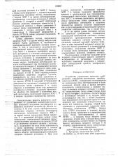 Устройство управления яркостью изображения электронно- оптического преобразователя (патент 720807)