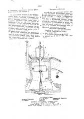 Устройство для накопления влаги в почве под мерзлотой (патент 973047)