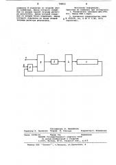 Арифметическое устройство (патент 798822)