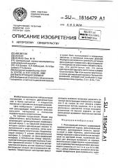 Фильтрующий элемент (патент 1816479)