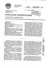 Способ изготовления упругого подвеса из кварцевого стекла (патент 1815251)