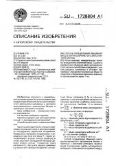 Способ определения объемной массы крупнозернистого заполнителя бетона (патент 1728804)