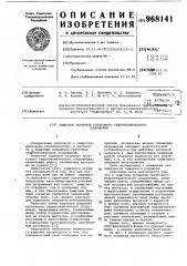 Защитное покрытие грунтового гидротехнического сооружения (патент 968141)