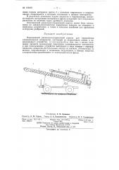 Передвижной размольно-погрузочный агрегат (патент 152409)