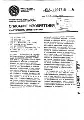 Устройство для соединения охватываемой и охватывающей деталей посредством упругого разрезного кольца (патент 1094718)