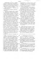 Турбулентный смеситель (патент 1284839)