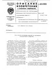 Способ крепления изделий на платформе транспортного средства (патент 651995)
