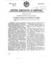 Непрерывно действующая центрофуга (патент 31379)
