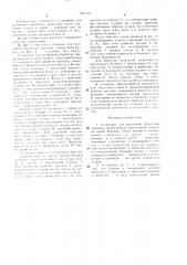 Установка для групповой обработки деревьев (патент 1491711)