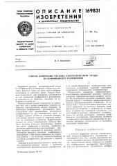 Патент ссср  169831 (патент 169831)