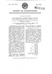 Приспособление для подогрева воздуха, поступающего в карбюратор двигателя внутреннего горения (патент 4795)