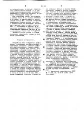 Устройство для отображения информации (патент 888182)