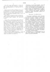 Проворному станку для подачи и фиксации галев (патент 251492)